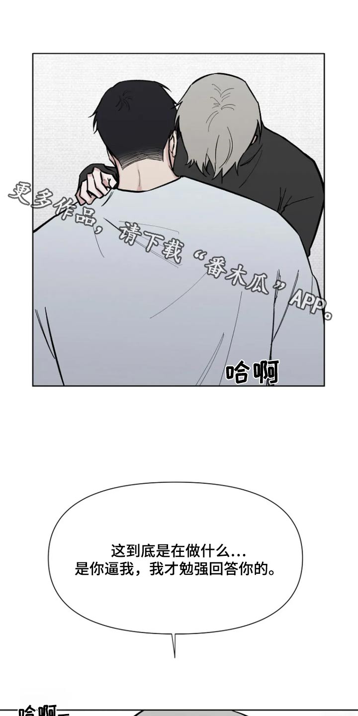 无法逃脱歌词漫画,第61话1图