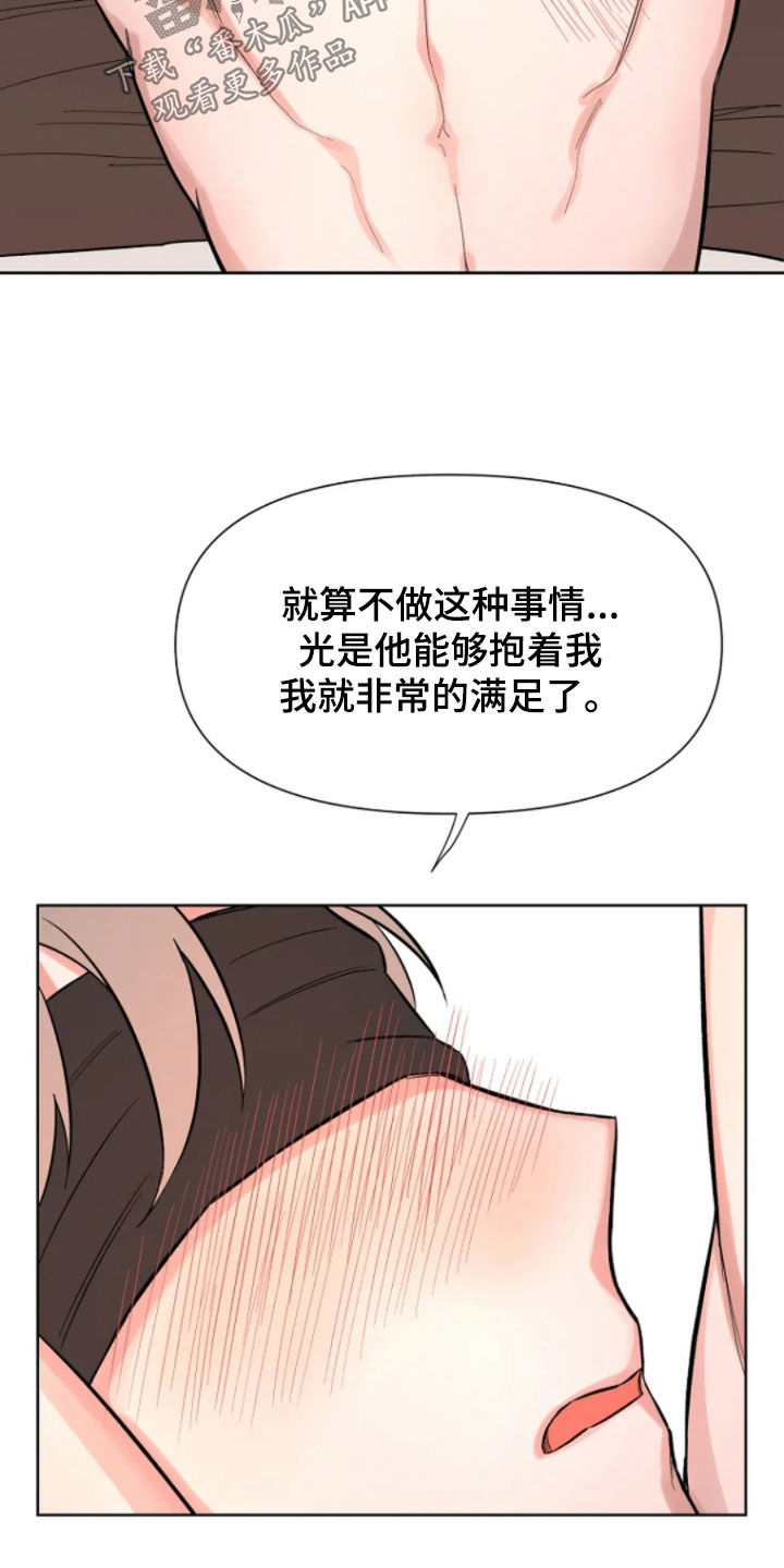 无法逃脱by培根兔肉卷漫画,第24话2图