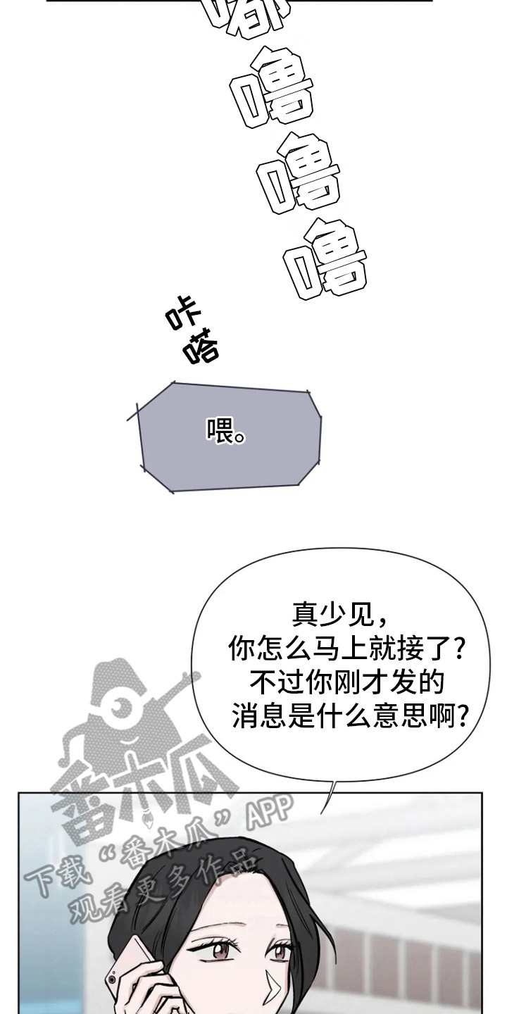 无法逃脱歌词漫画,第83话2图