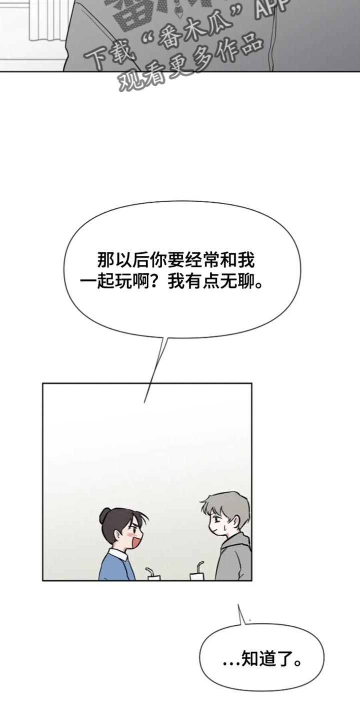 无法逃脱歌词漫画,第28话1图