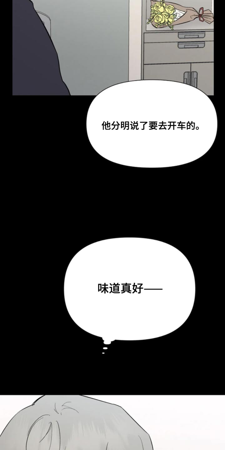 无法逃脱指南针乐队漫画,第32话1图