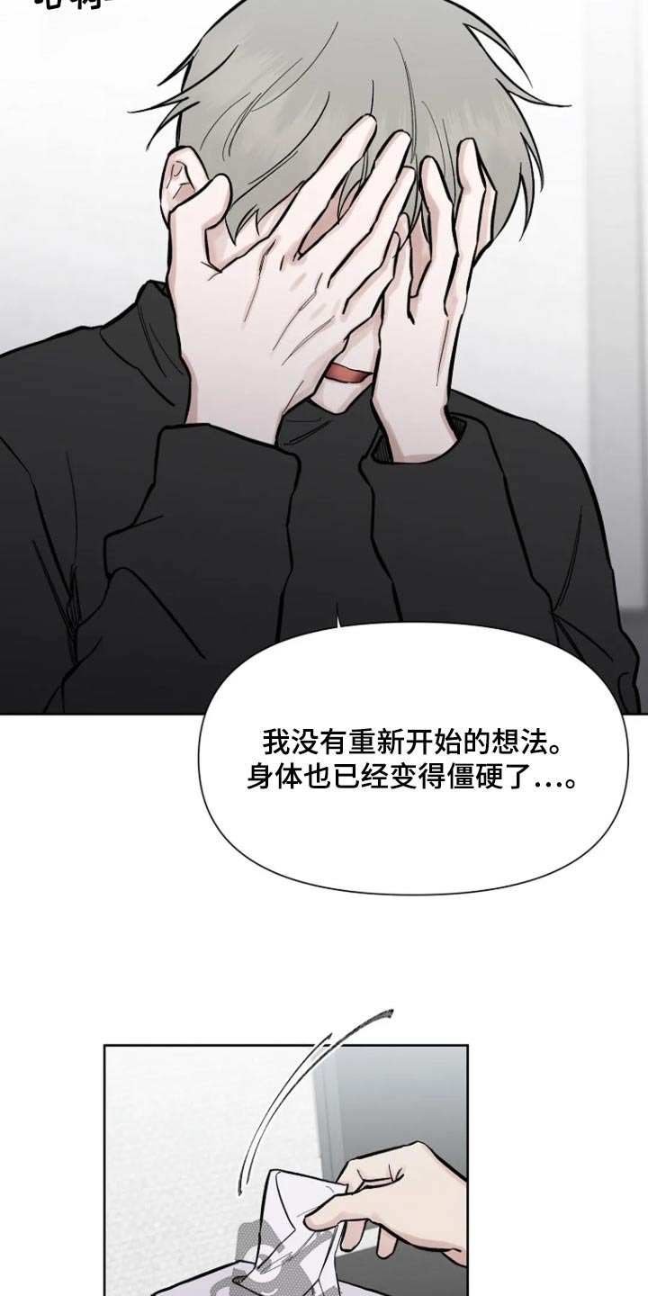 无法逃脱歌词漫画,第61话2图