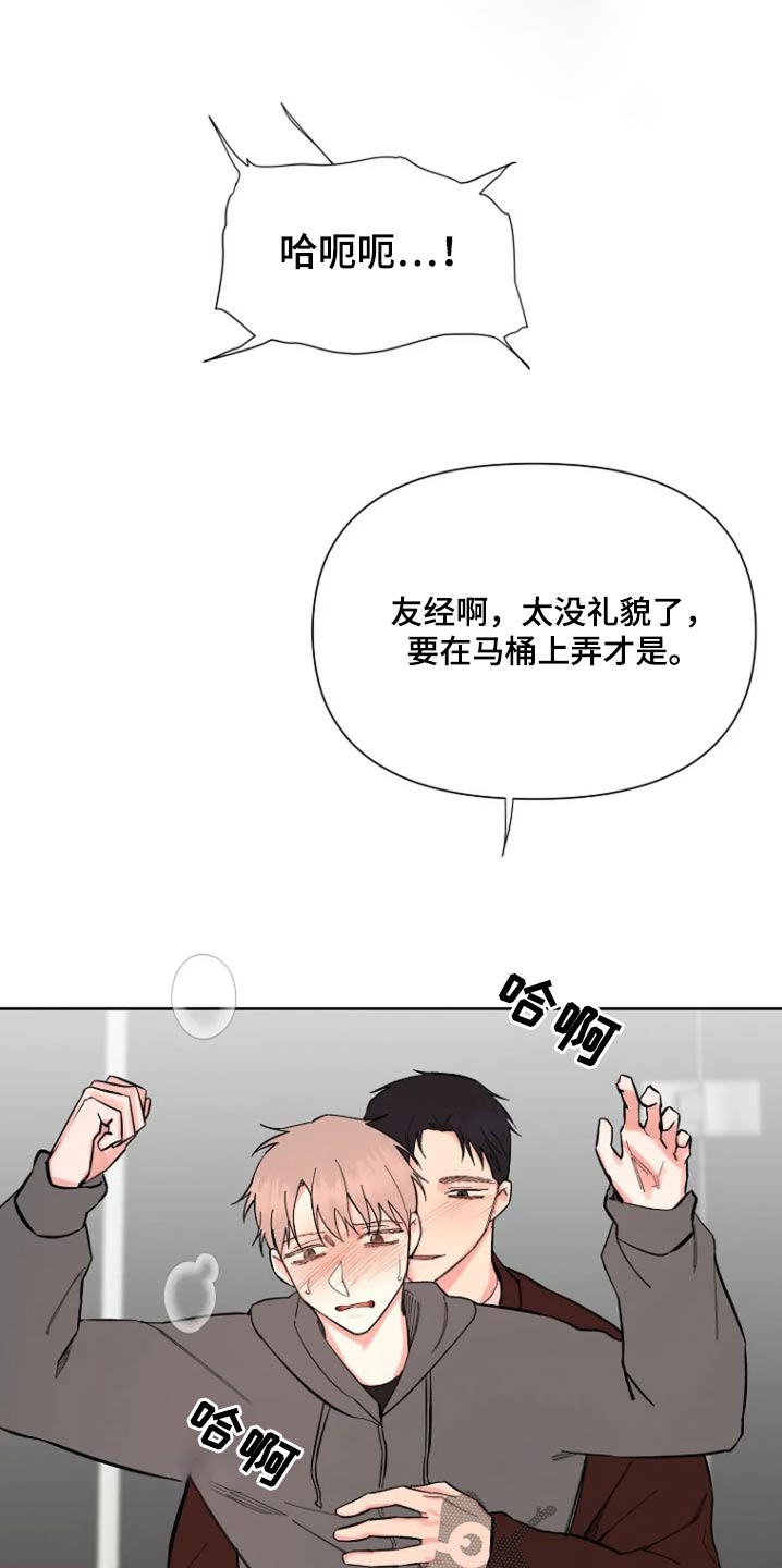 无法逃脱的成语漫画,第56话2图