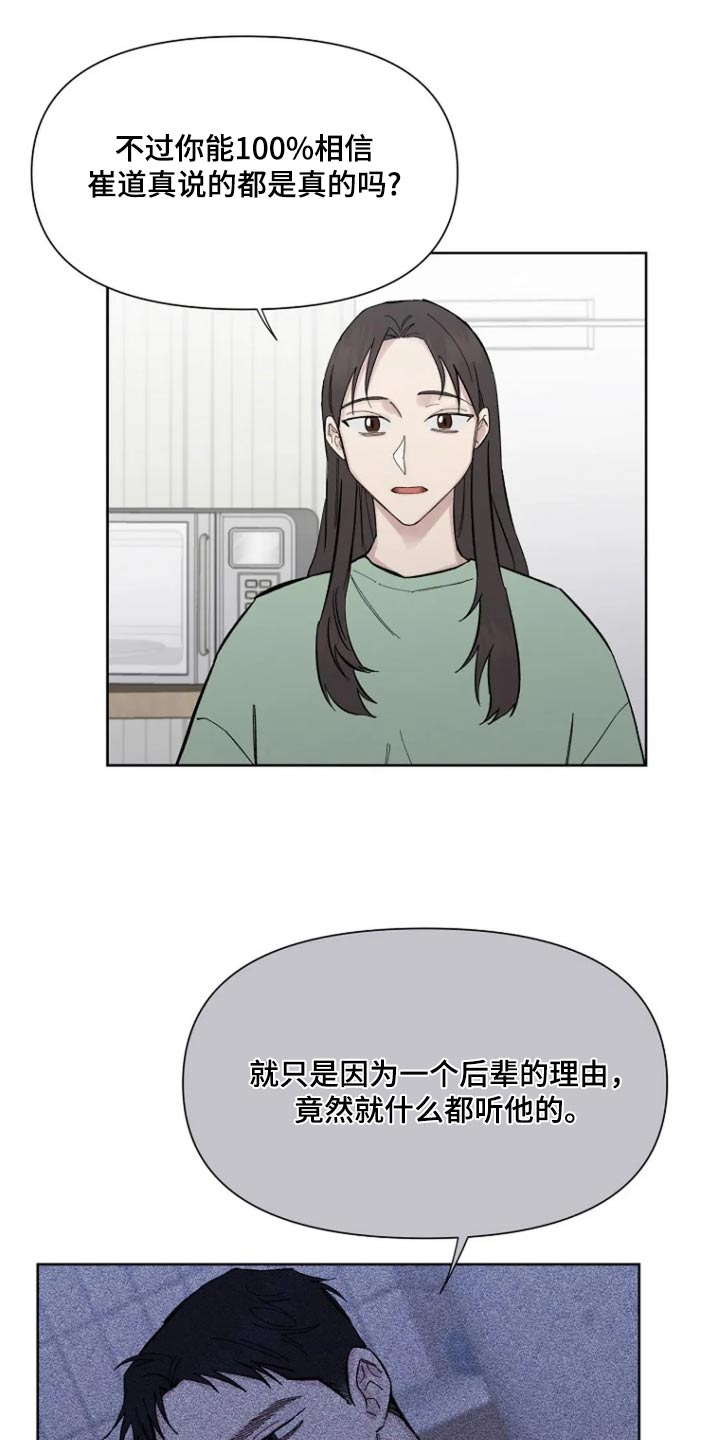 无法逃脱漫画,第52话1图