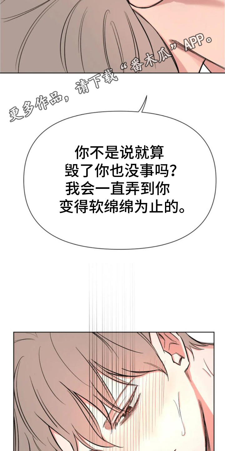 无法逃脱by培根兔肉卷漫画,第13话1图