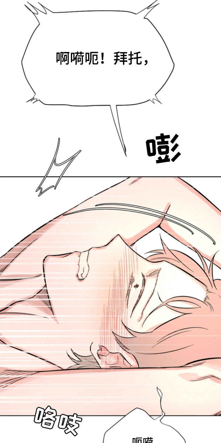 无法逃脱的命运漫画,第24话2图