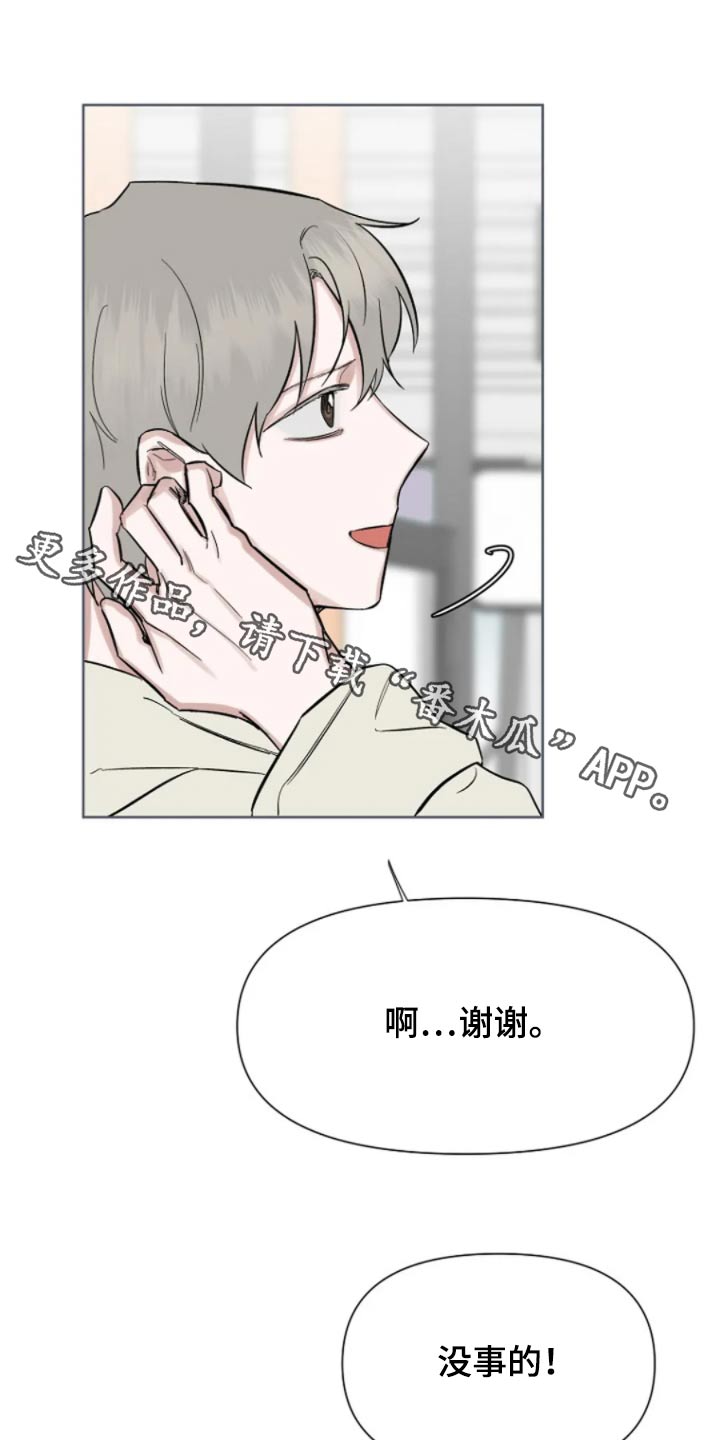 无法逃脱歌词漫画,第37话1图