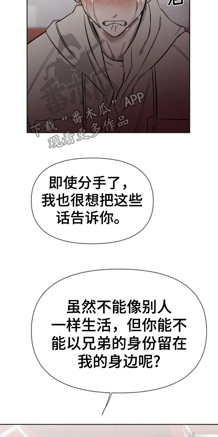 梦见被人控制无法逃脱漫画,第19话2图