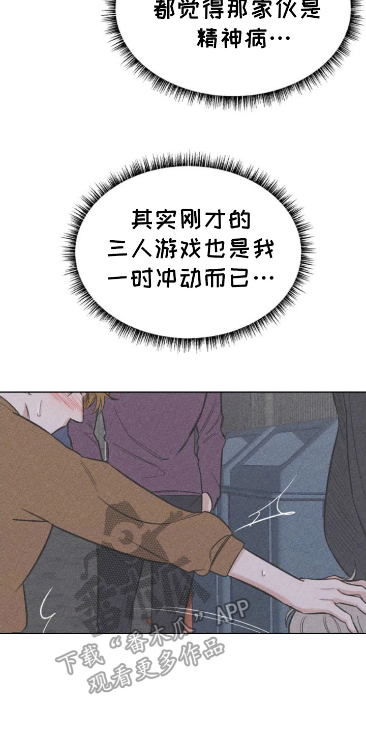 梦见被人控制无法逃脱漫画,第11话2图