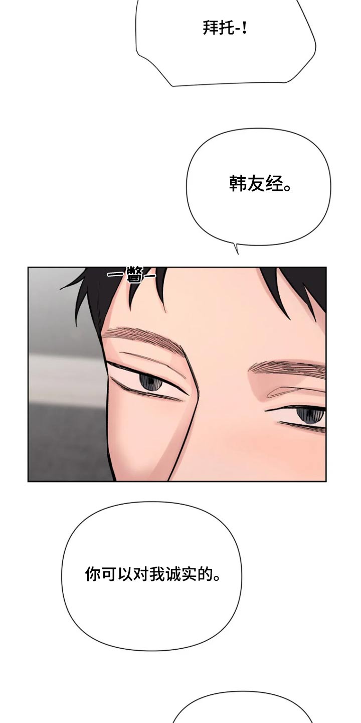 无法逃脱的命运漫画,第60话2图
