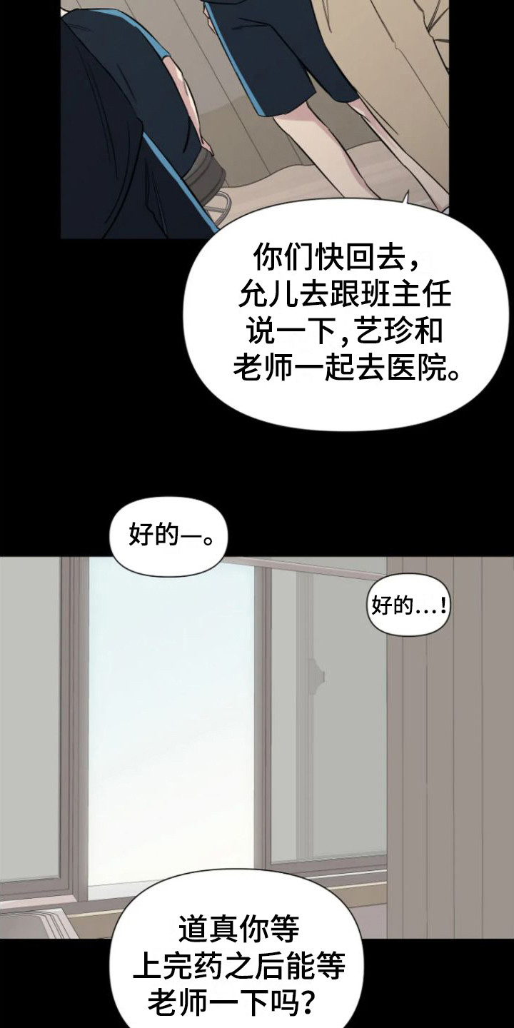 无法逃脱兰庭漫画,第6话1图