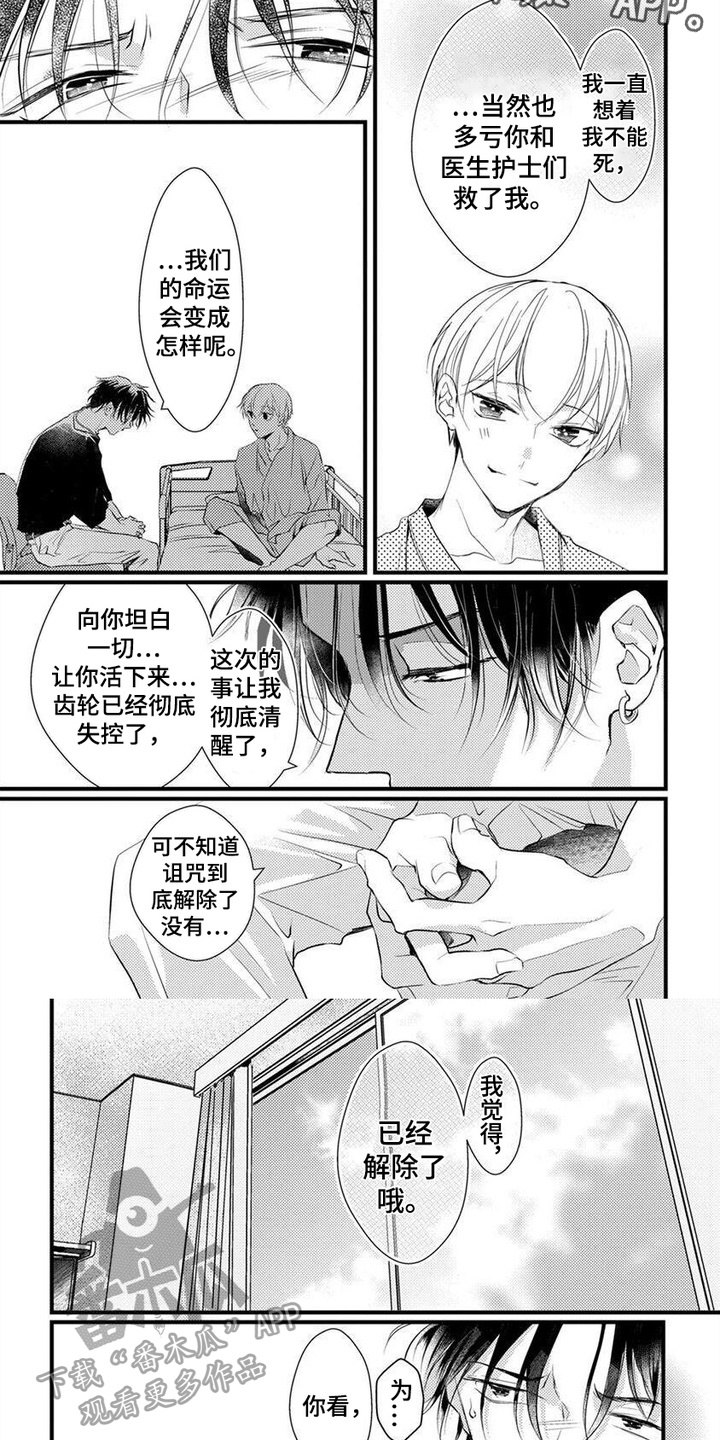 转世之恋漫画,第16话1图