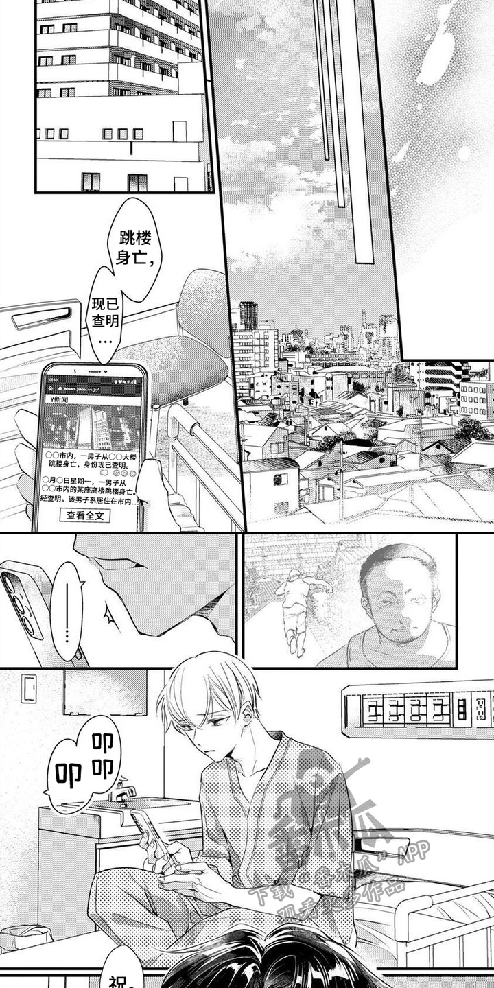 转世之恋漫画,第16话1图