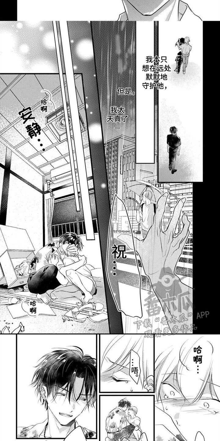 转世之恋漫画,第11话2图