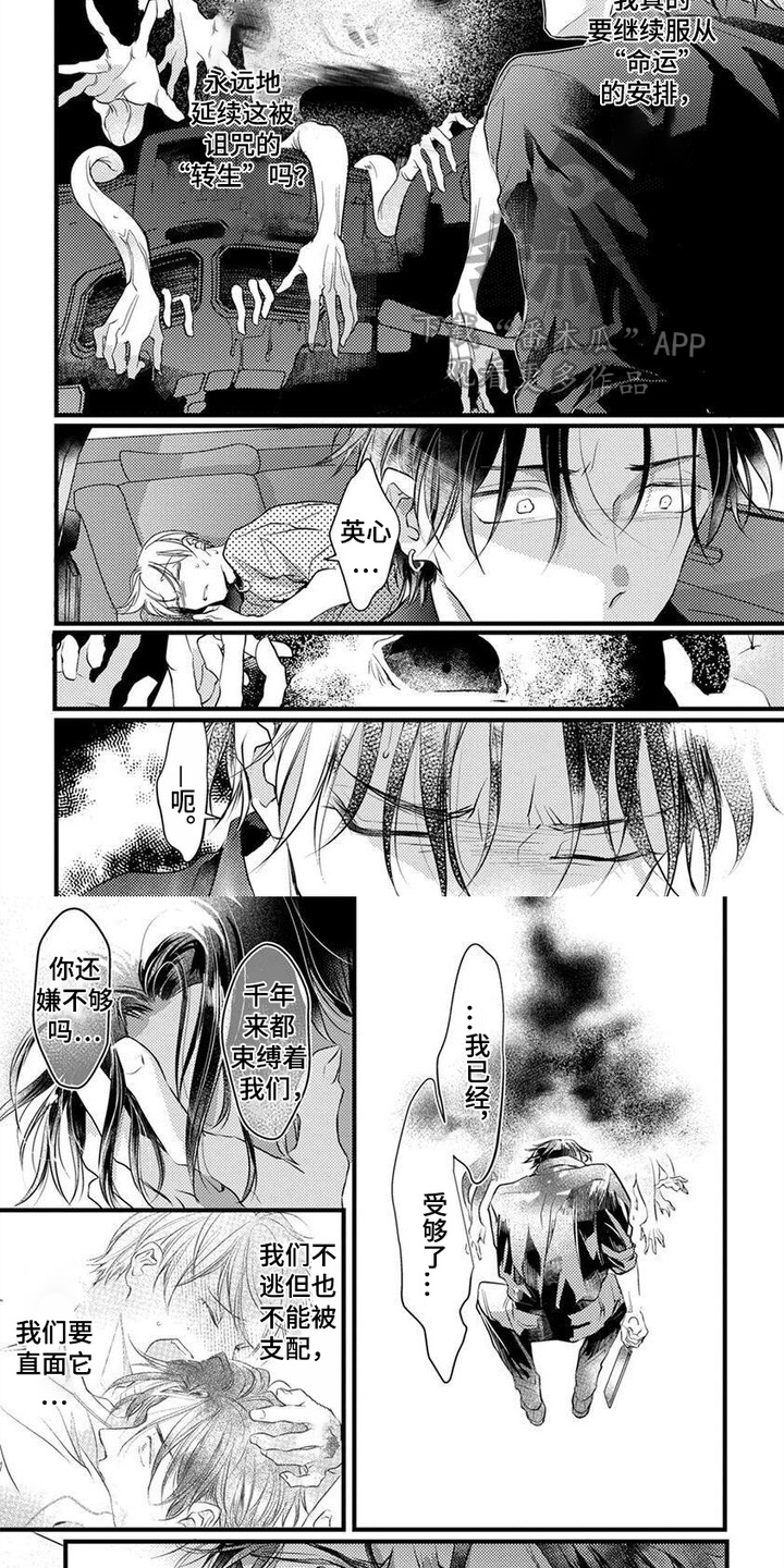转世之恋漫画,第15话2图