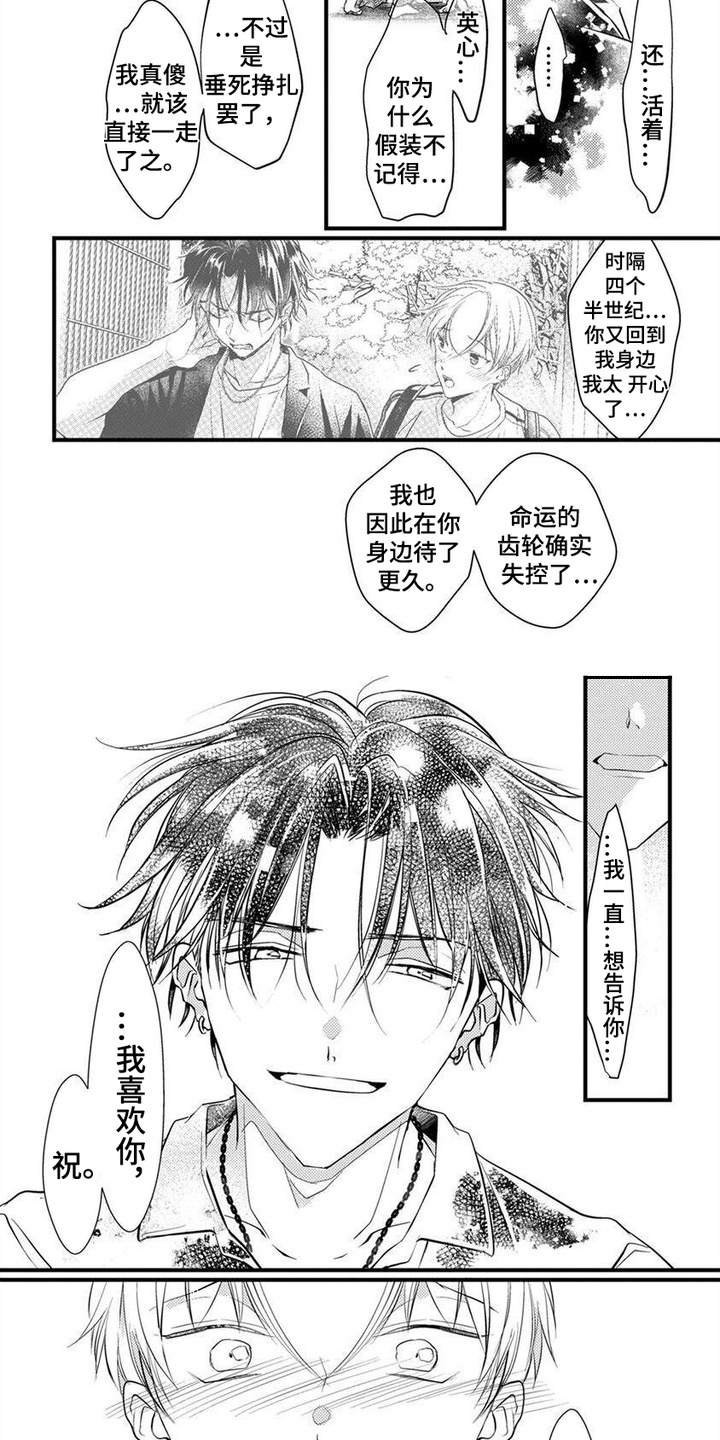 转世之恋漫画,第11话1图
