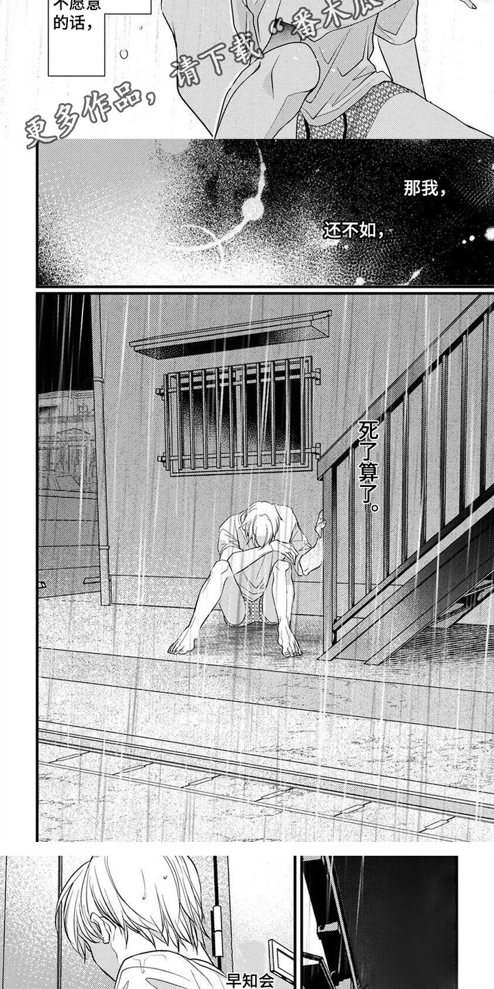 转世之恋漫画,第12话1图