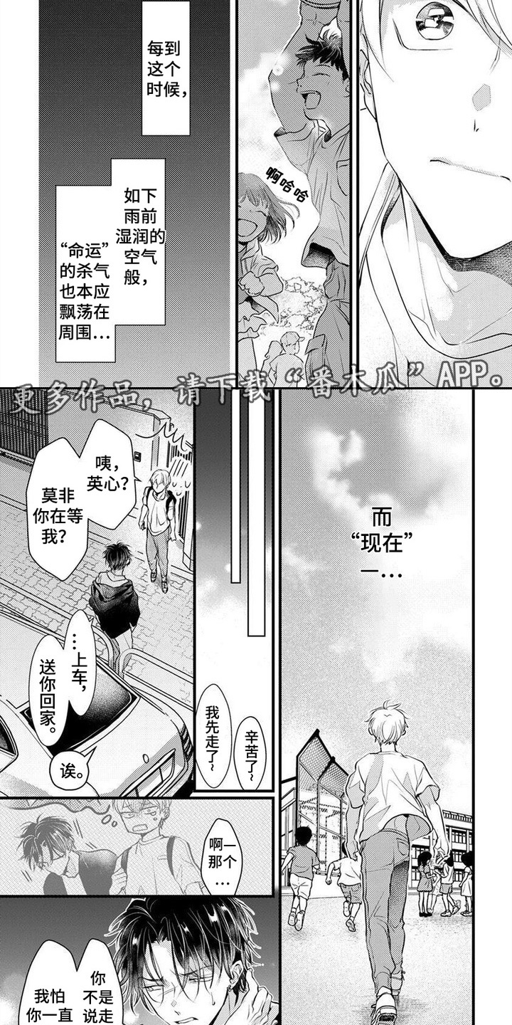 转世之恋漫画,第5话1图