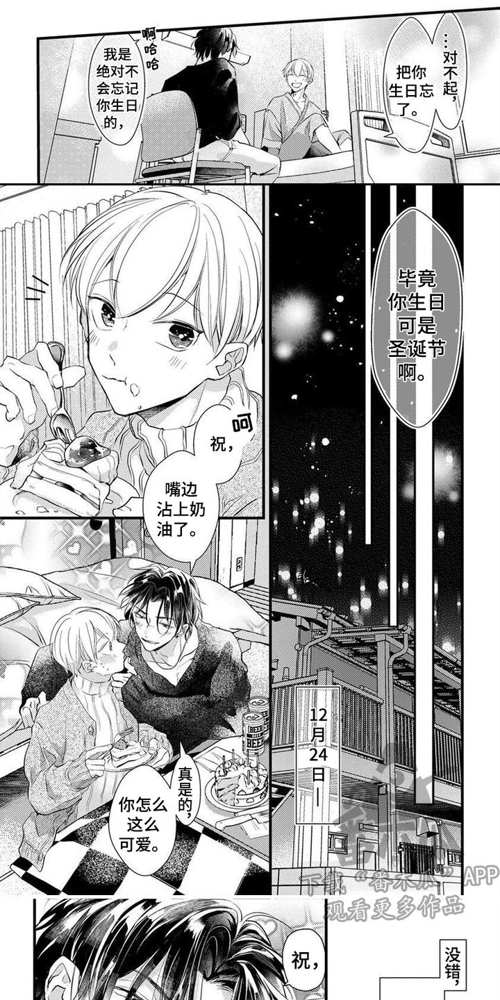 转世之恋漫画,第17话1图