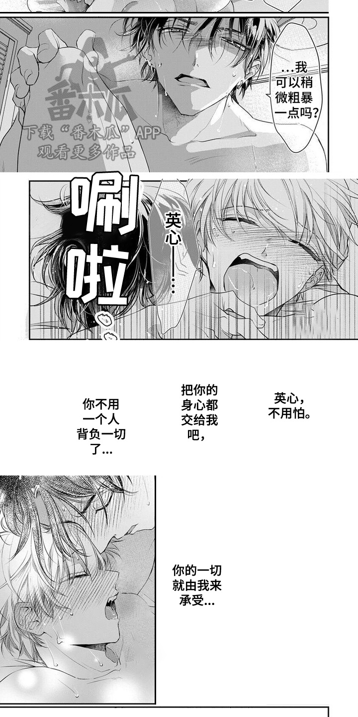 转世之恋漫画,第18话2图
