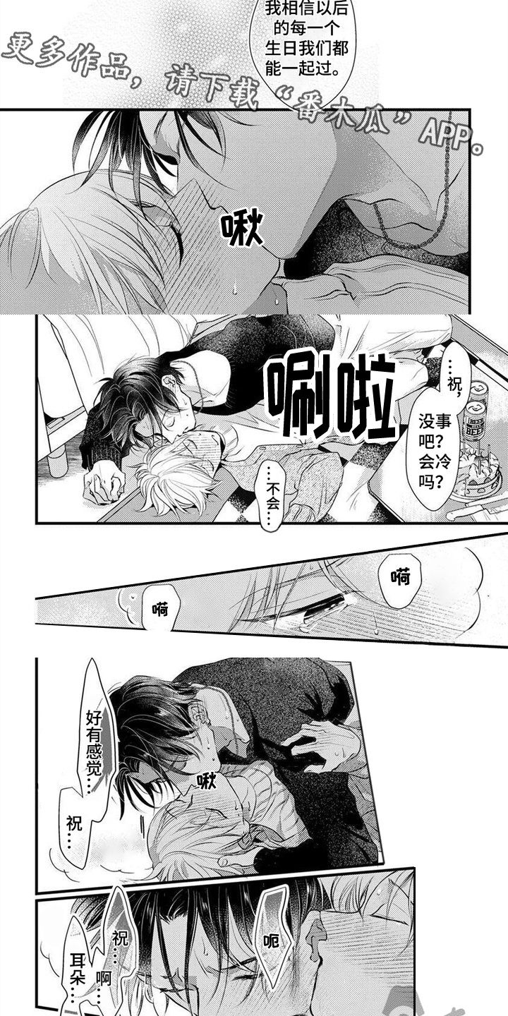 转世之恋漫画,第17话1图