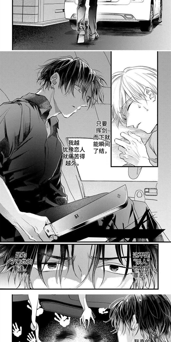转世之恋漫画,第15话1图