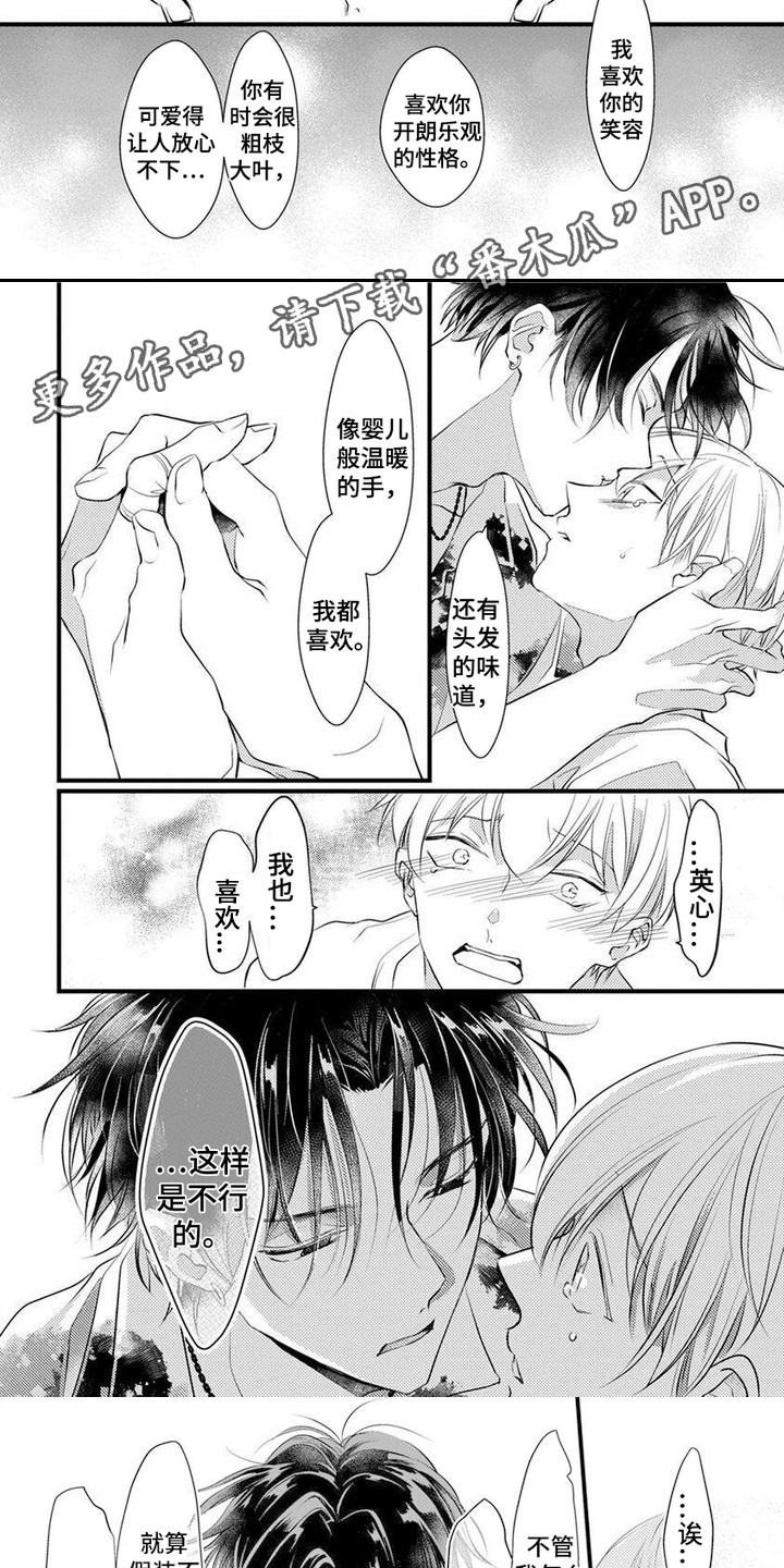 转世之恋漫画,第11话2图
