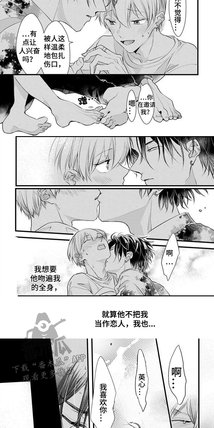 转世之恋漫画,第9话1图