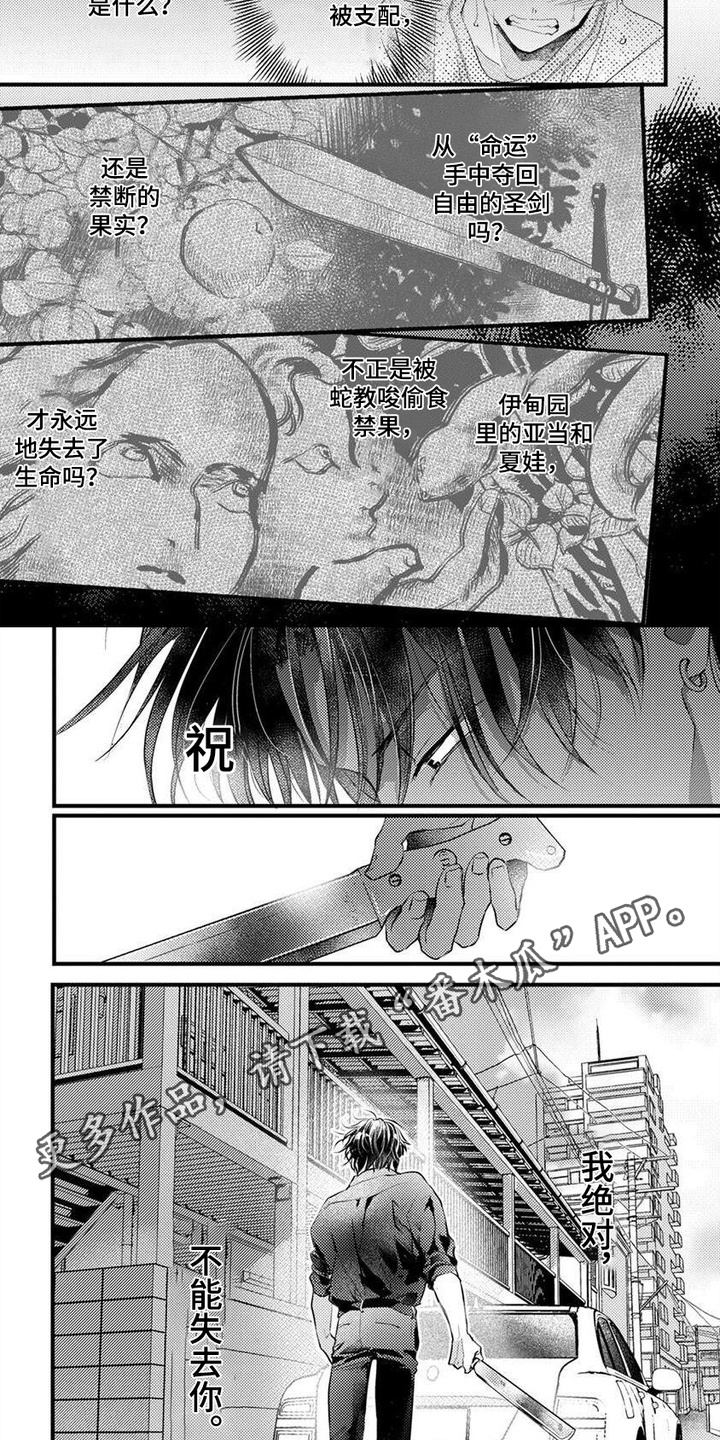 转世之恋漫画,第15话2图