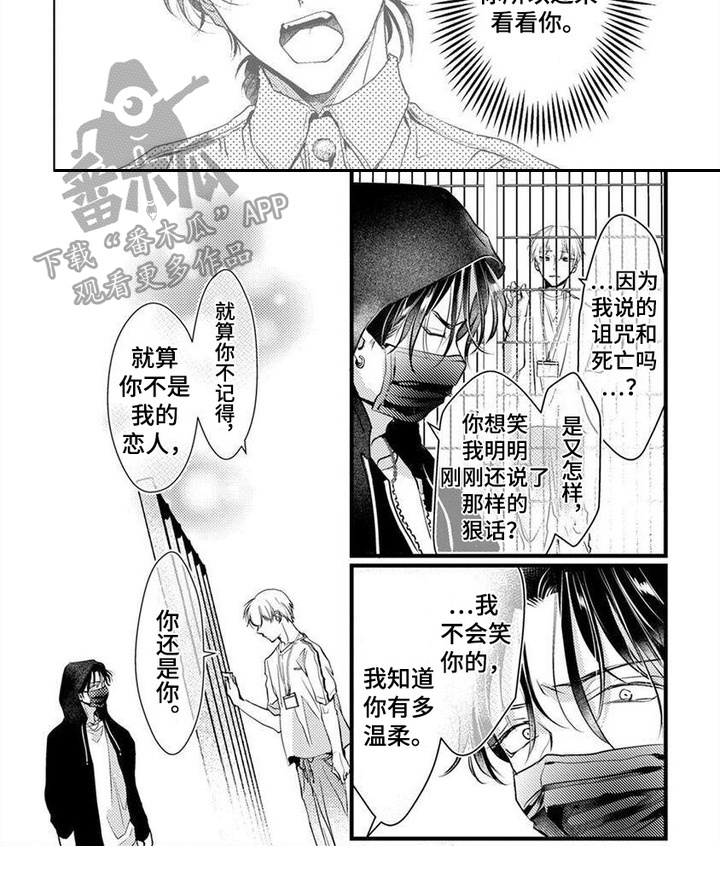 转世之恋漫画,第4话2图