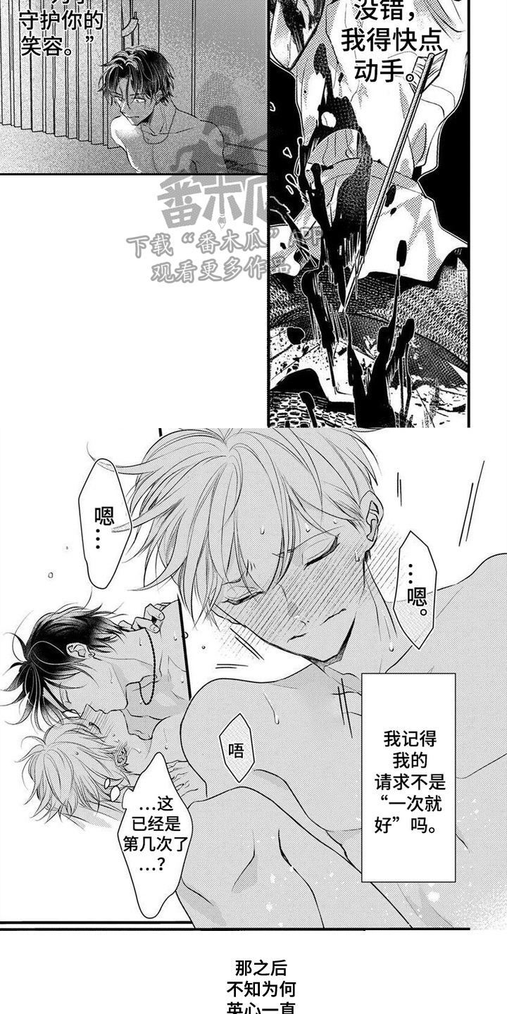 转世之恋漫画,第9话2图