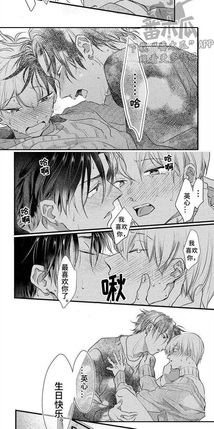 转世之恋漫画,第17话2图