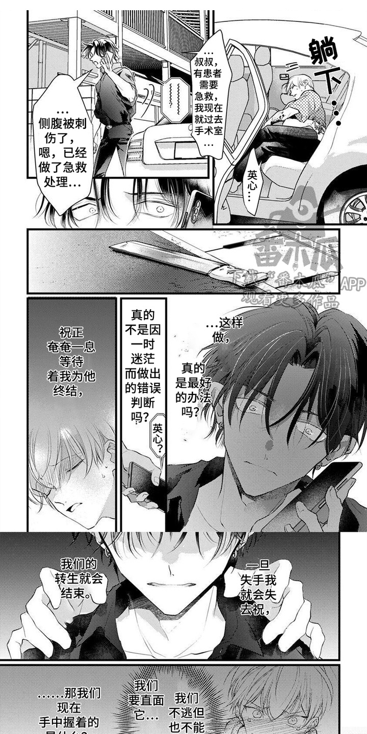 转世之恋漫画,第15话1图