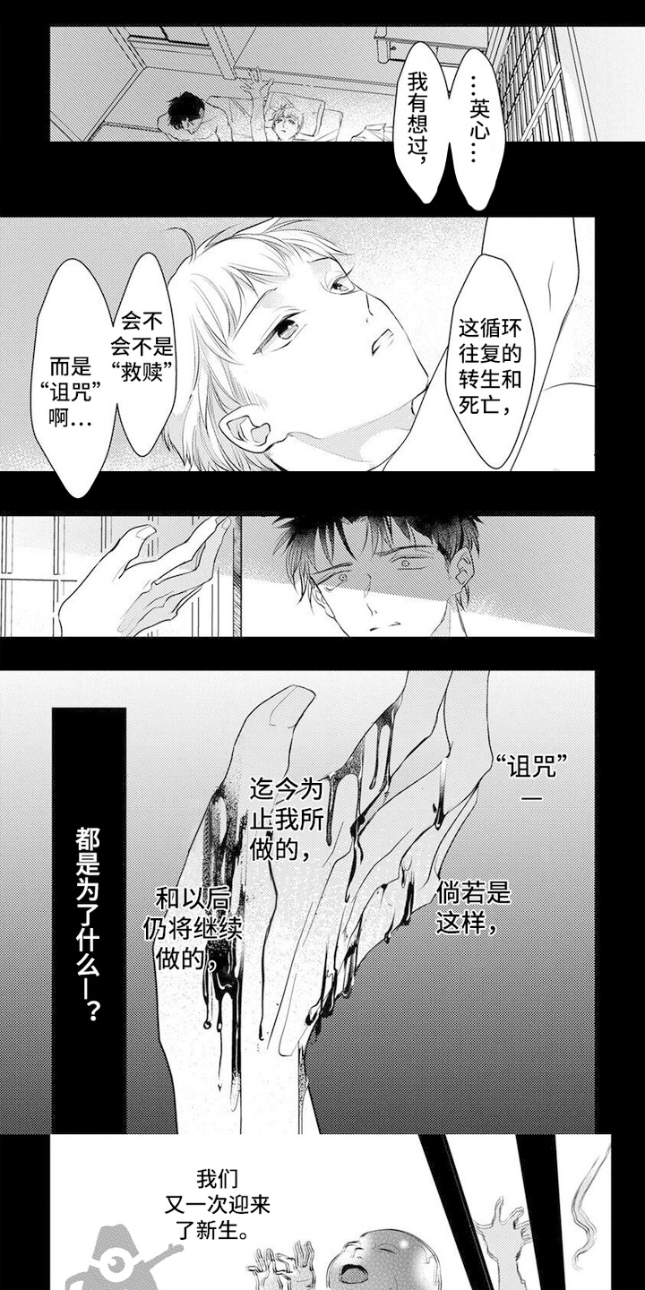 转世之恋漫画,第11话1图
