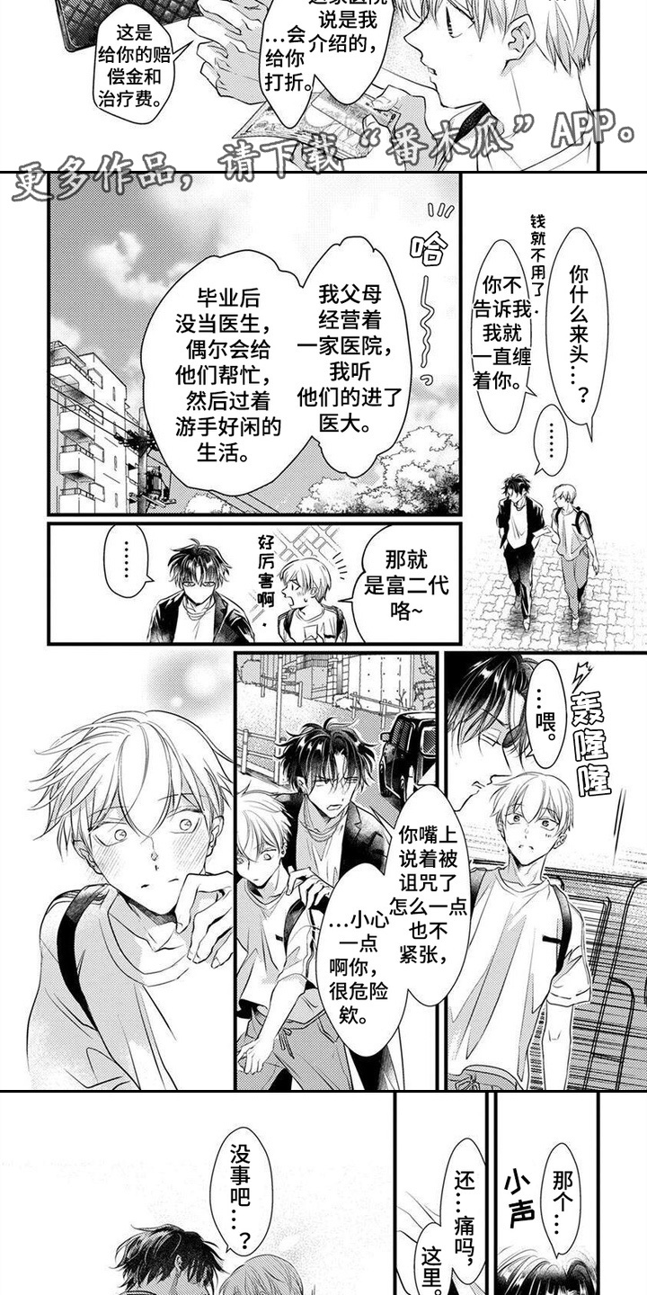 转世之恋漫画,第4话1图