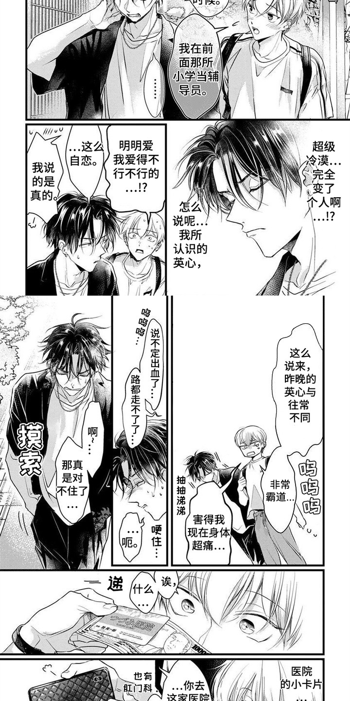 转世之恋漫画,第4话2图