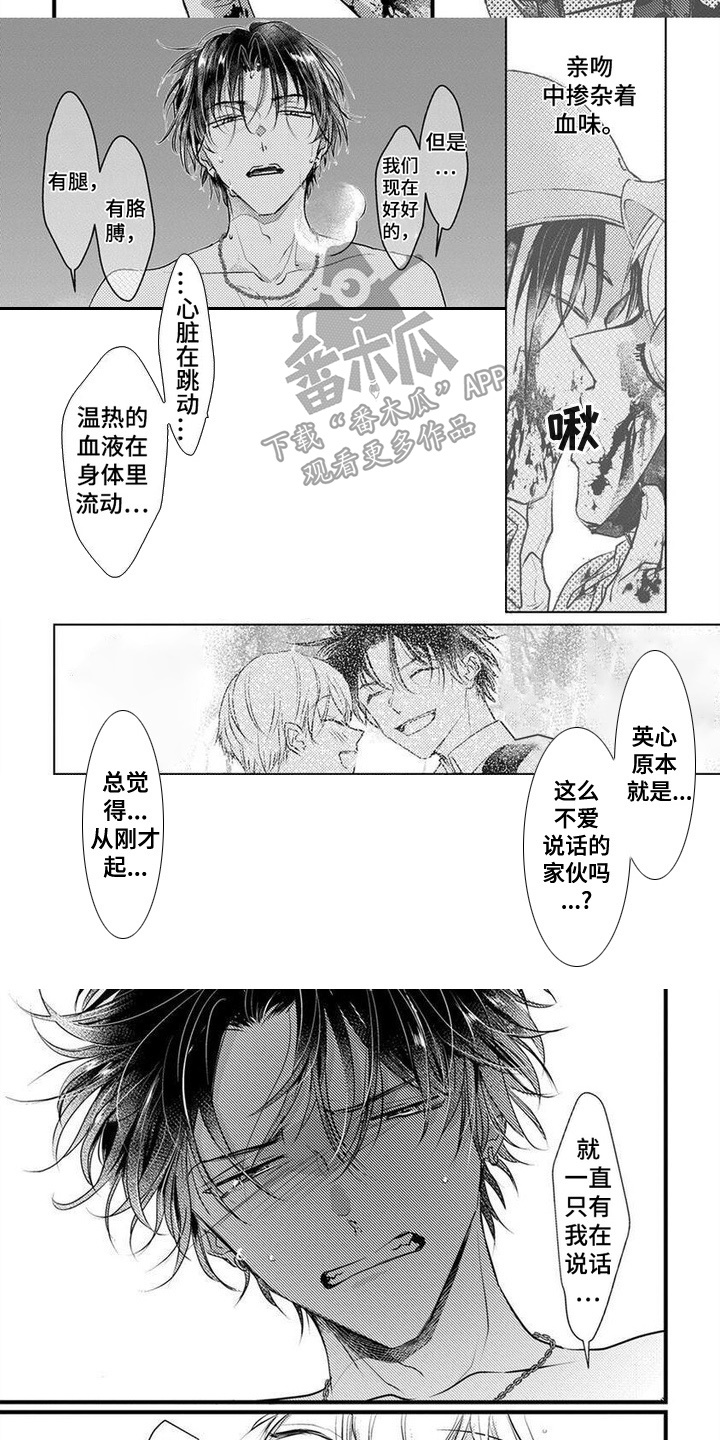 转世之恋漫画,第2话2图