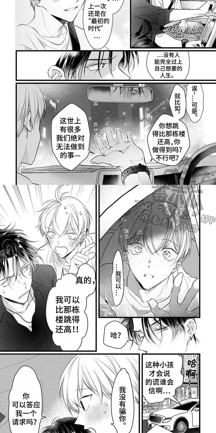 转世之恋漫画,第7话2图