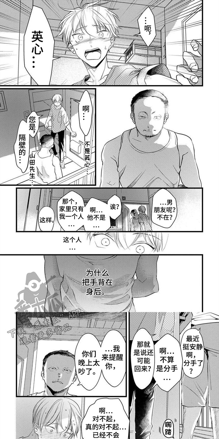 转世之恋漫画,第13话1图