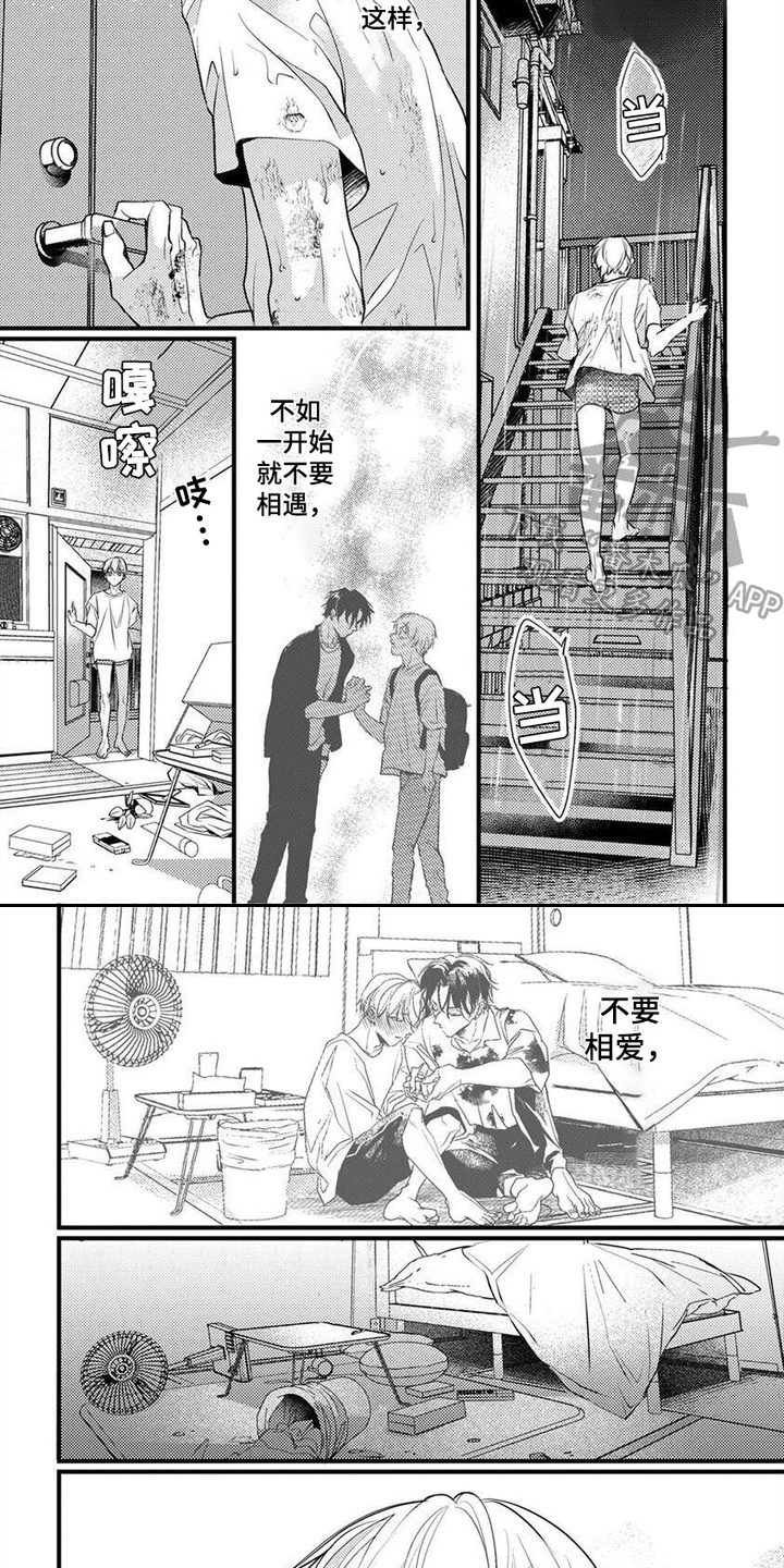 转世之恋漫画,第12话2图