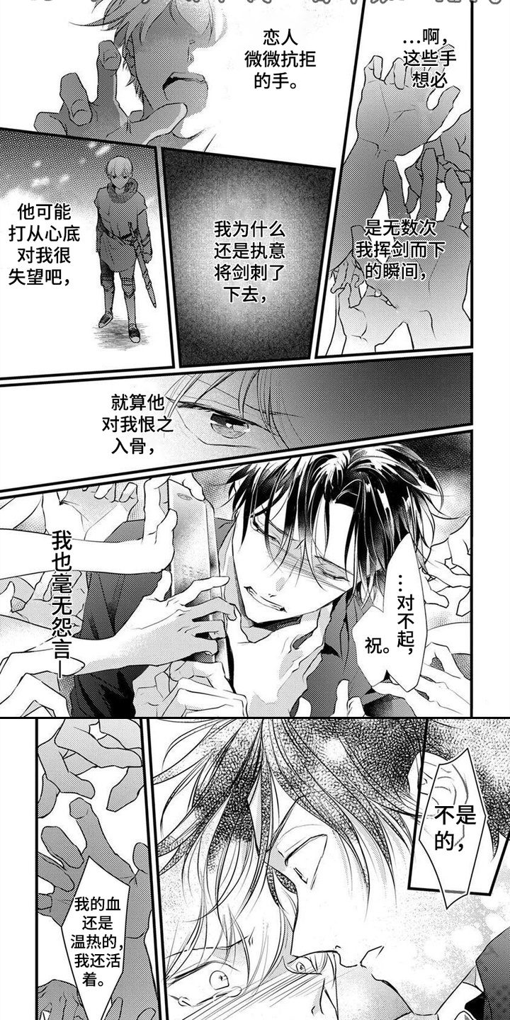 转世之恋漫画,第15话2图