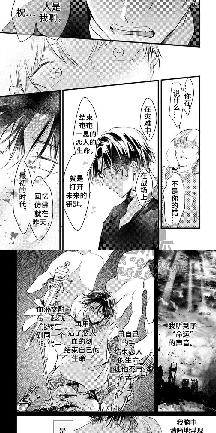 转世之恋漫画,第14话2图