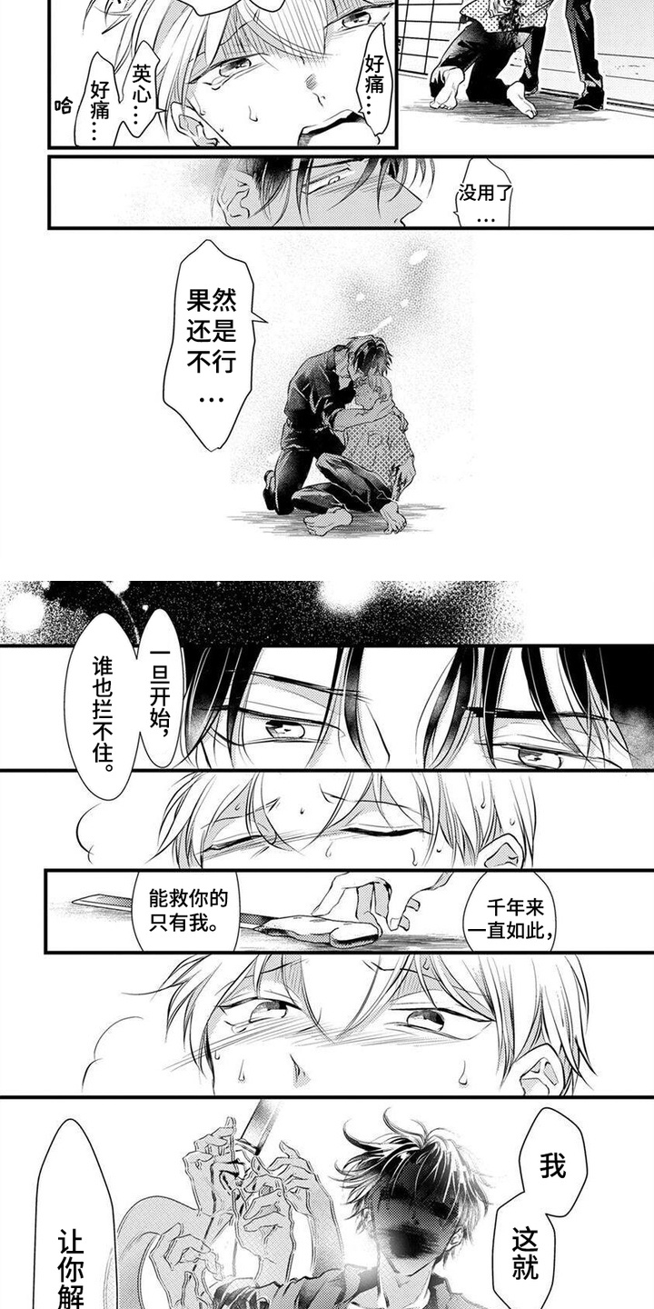 转世之恋漫画,第14话2图