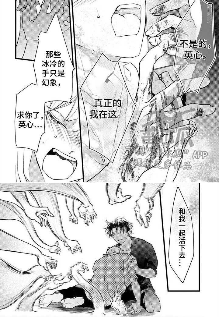 转世之恋漫画,第15话1图
