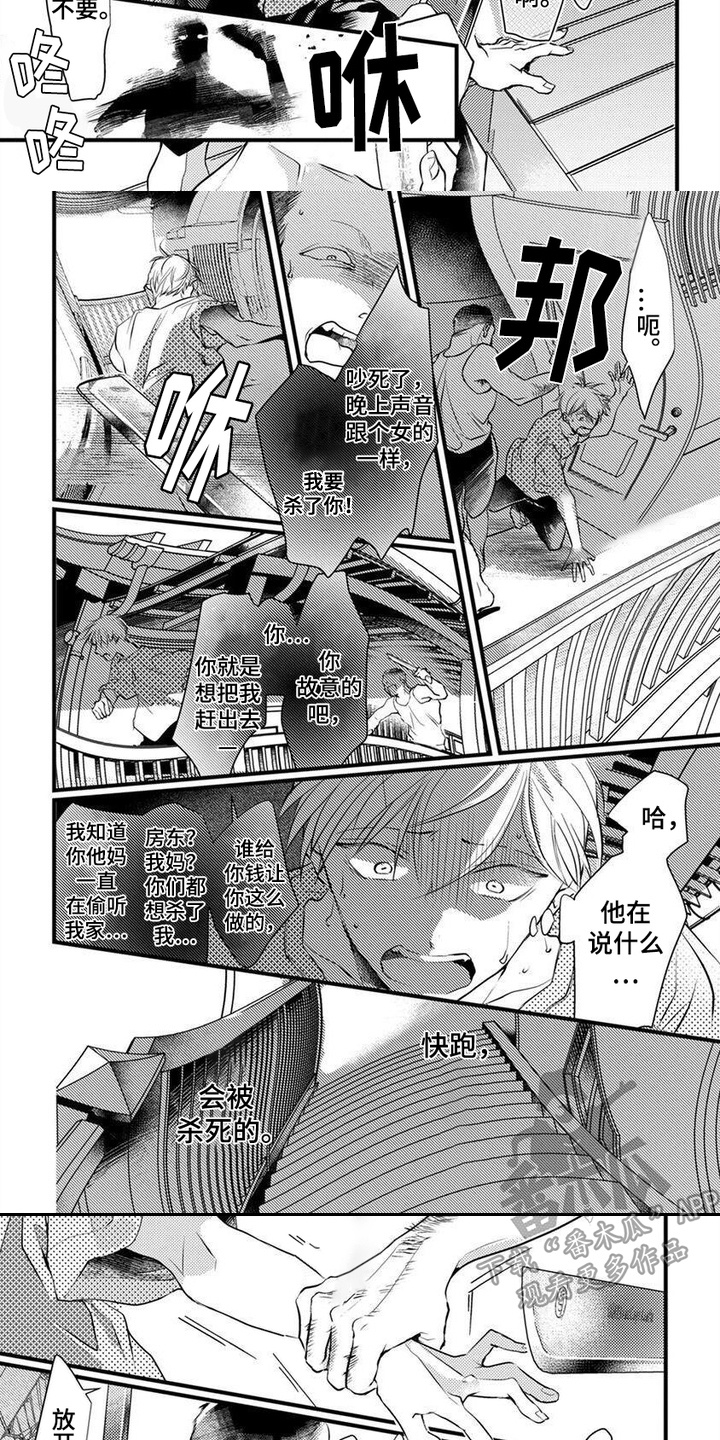 转世之恋漫画,第13话1图