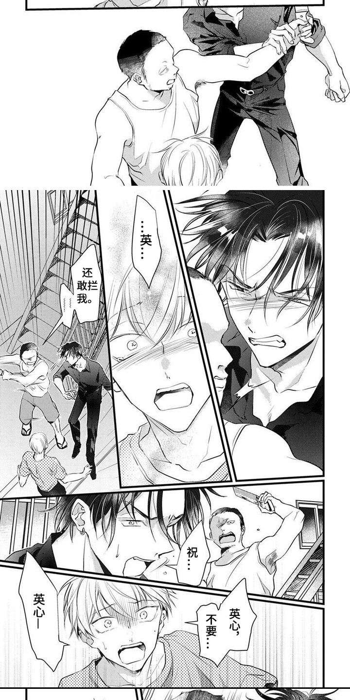 转世之恋漫画,第13话1图