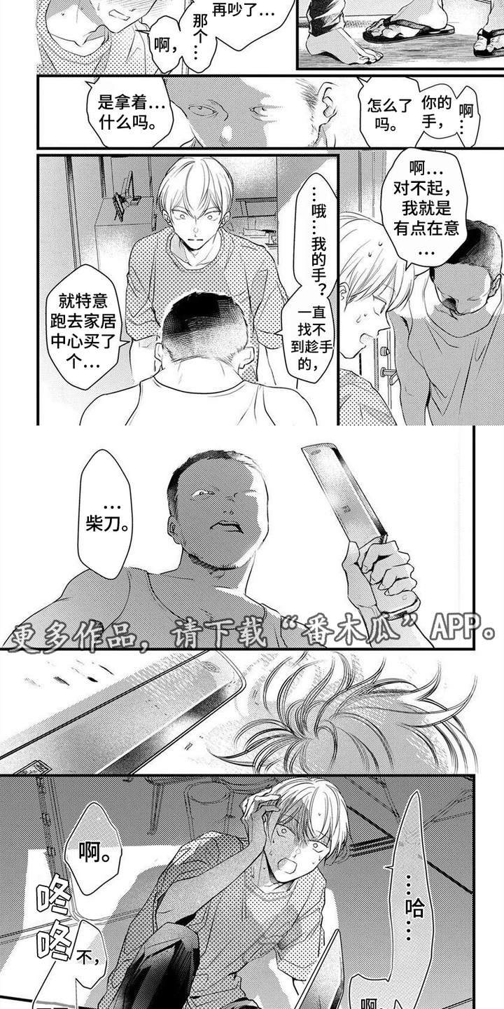 转世之恋漫画,第13话2图