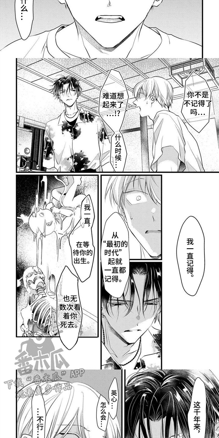 转世之恋漫画,第10话1图