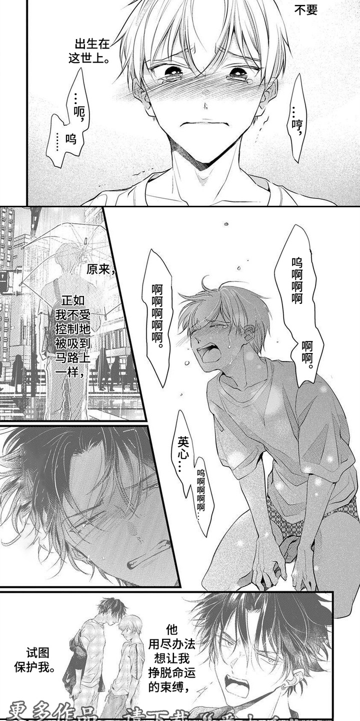 转世之恋漫画,第12话1图