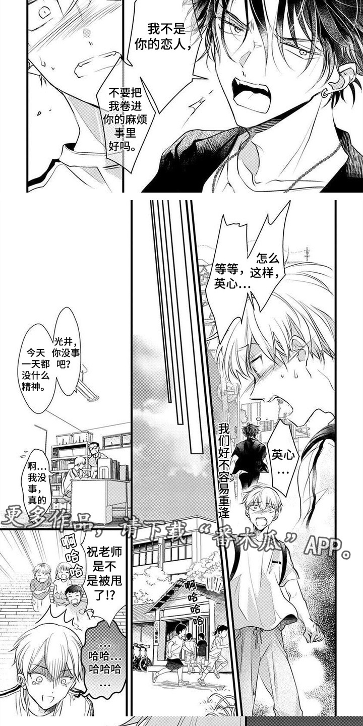 转世之恋漫画,第4话1图